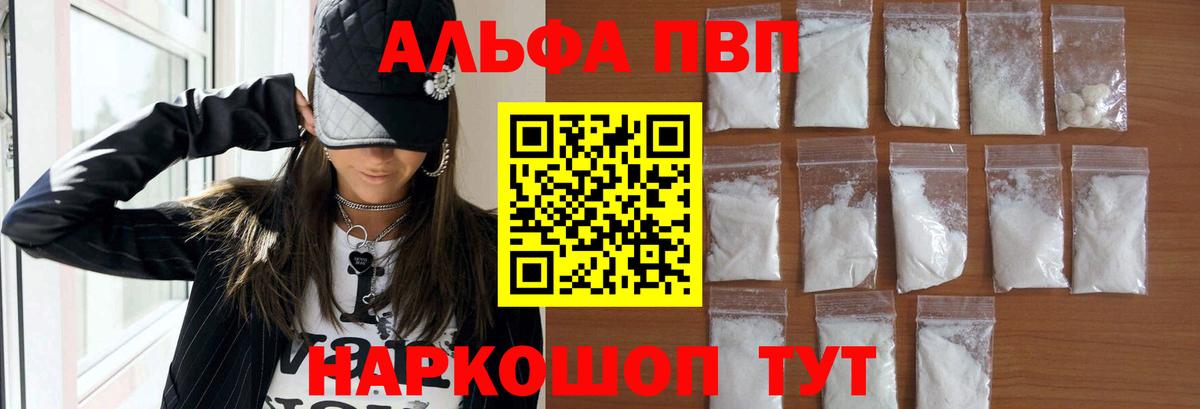 Alfa_PVP  А ПВП Crystall  А ПВП СК  закладки  Ачхой-Мартан  Вход с VPN 