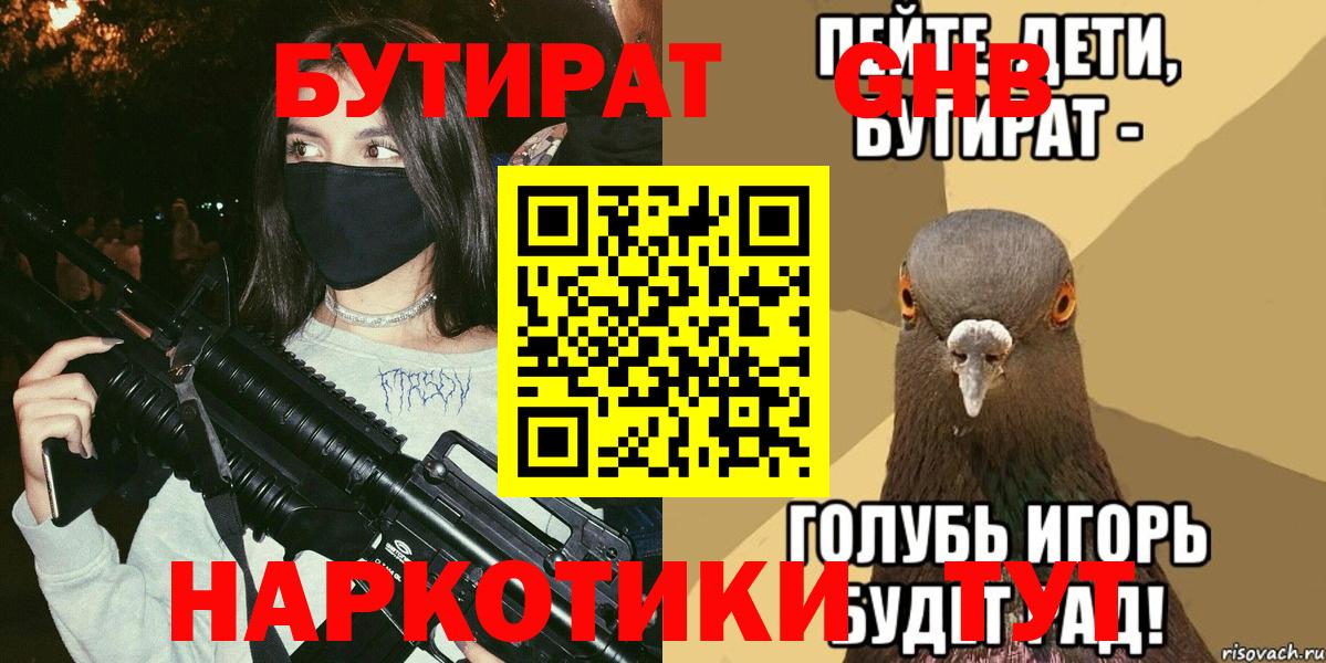 Бутират бутик Ачхой-Мартан