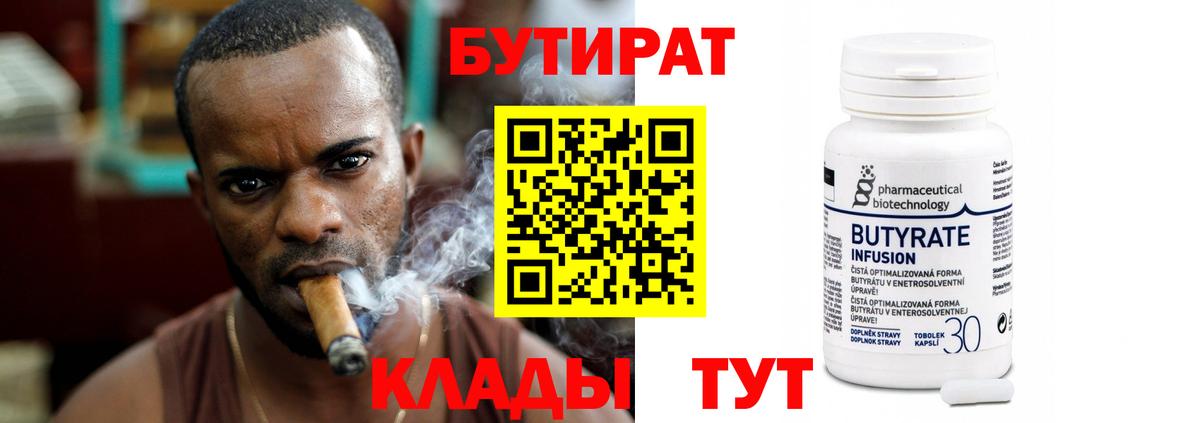 БУТИРАТ Butirat  БУТИРАТ  Ачхой-Мартан  Вход с VPN 