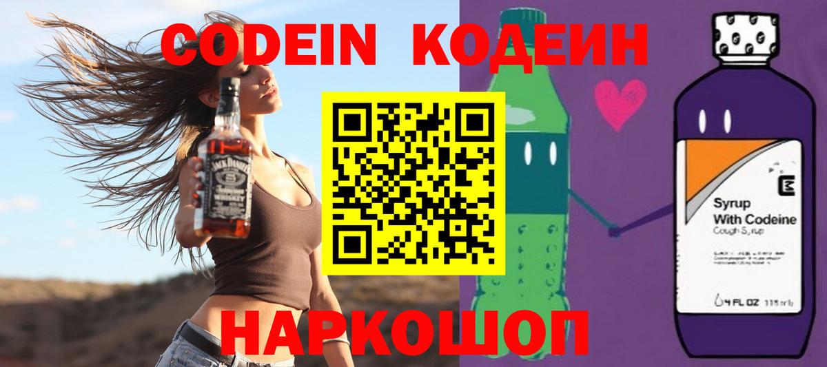 Кодеиновый сироп Lean Purple Drank  Codein напиток Lean (лин)  Вход с VPN  Ачхой-Мартан 
