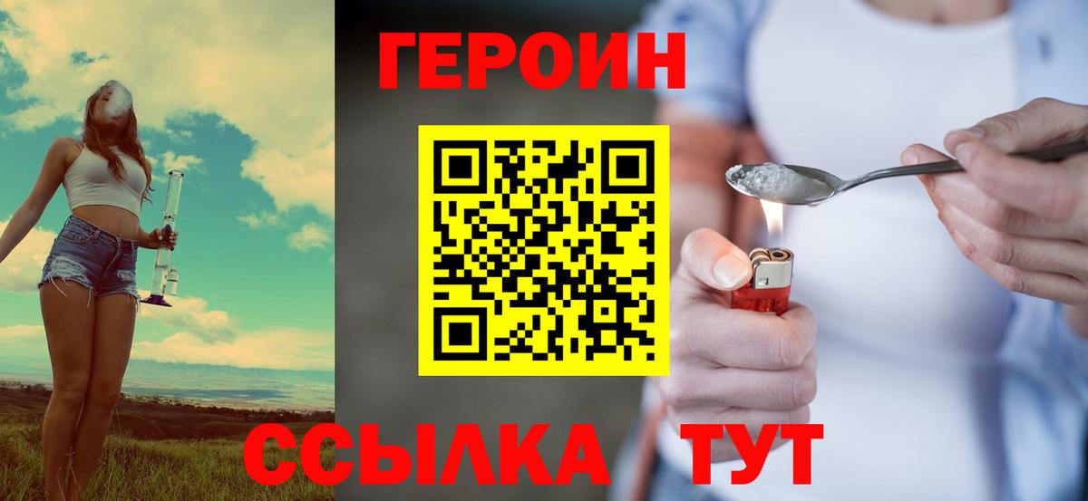 ГЕРОИН герыч  Вход с VPN  ГЕРОИН  Ачхой-Мартан 